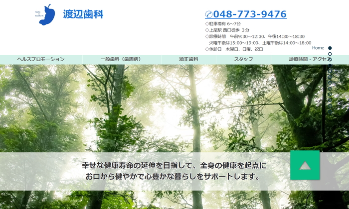 渡辺歯科