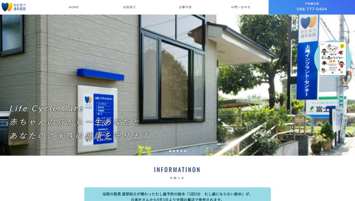 わたなべ歯科医院