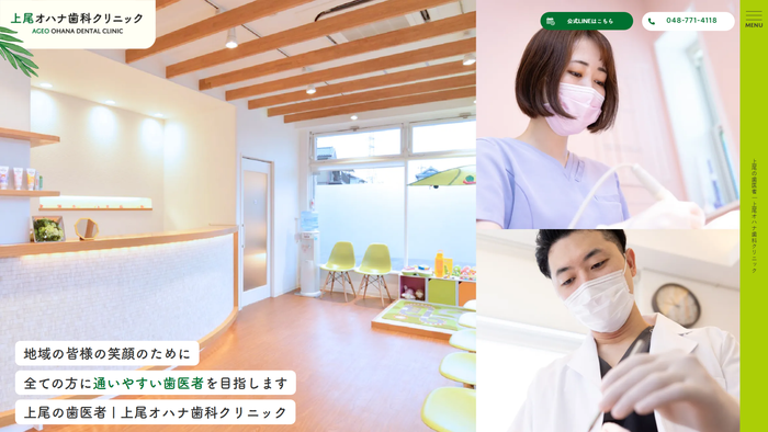 上尾オハナ歯科クリニック