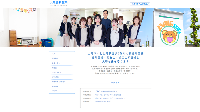 大熊歯科医院