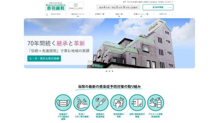 赤羽歯科 上尾診療所公式サイトのキャプチャ