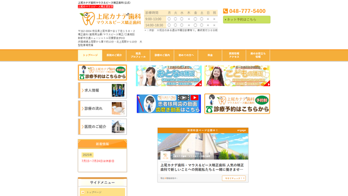 上尾カナデ歯科・マウス＆ピース矯正歯科の公式サイト